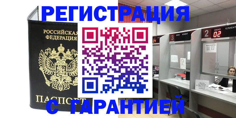 временная регистрация в Псковской области